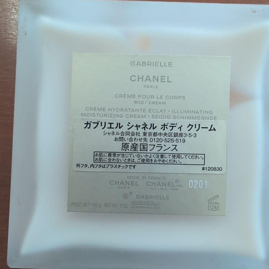 CHANEL ガブリエル ボディクリーム 150g