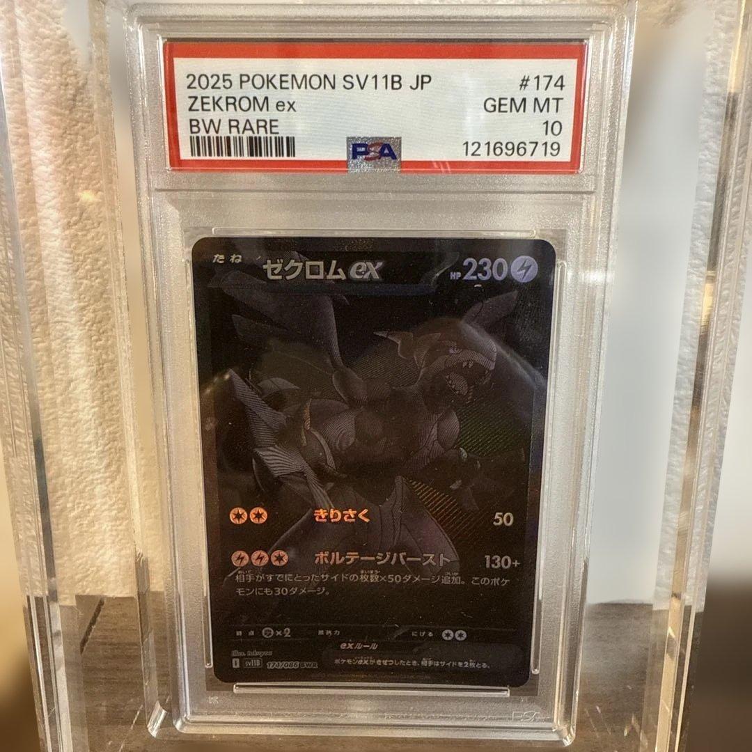 ゼクロムex 2025 PSA10 美品‼️PSA10鑑定‼️