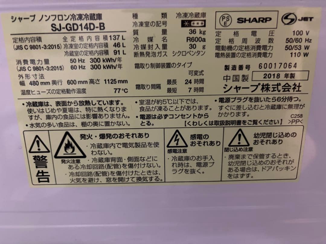 送料込 SHARP SJ-GD14D-B 137L ガラスドア 2018製
