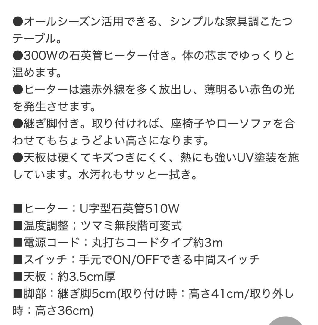 5/26限定お値下げ【新品未開封】家具調こたつ　オールシーズン　継ぎ脚付　80㎝