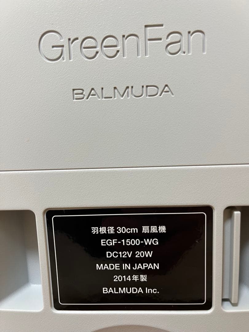 【ジャンク品】バルミューダ扇風機グリーンファン