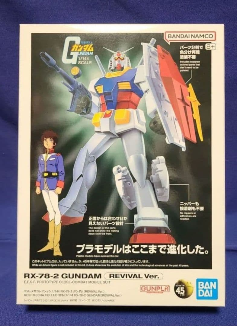 BANDAI ガンプラ『RX-78-2 GUNDAM』のプラモデル8点セット