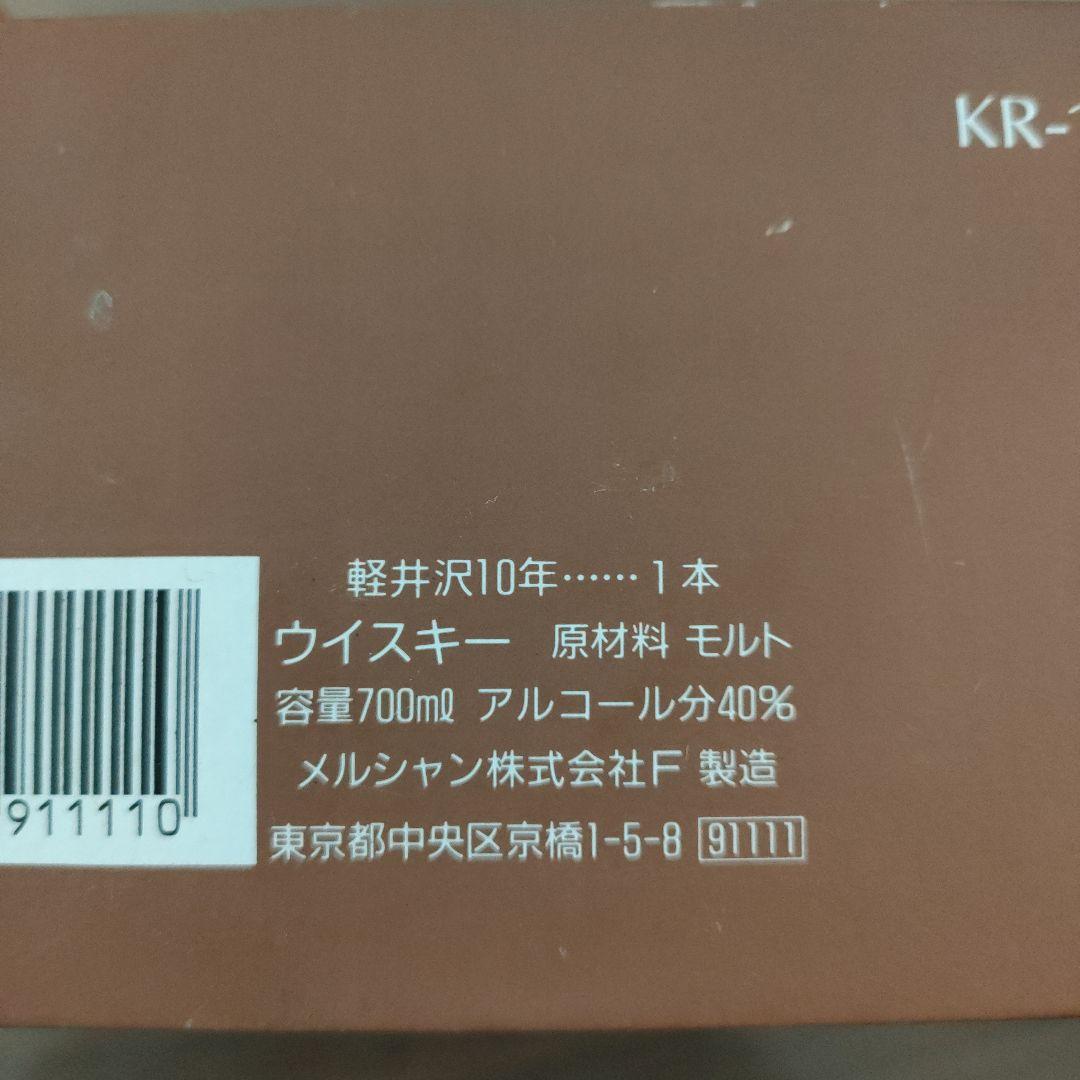 軽井沢10年ウイスキー 700ml 40%