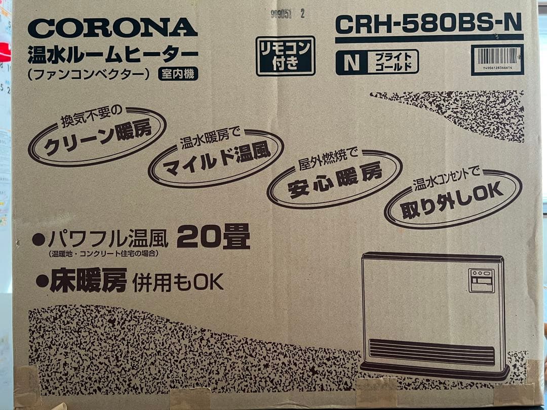 コロナ　 CRH-580BS-N 温水ルームヒーター