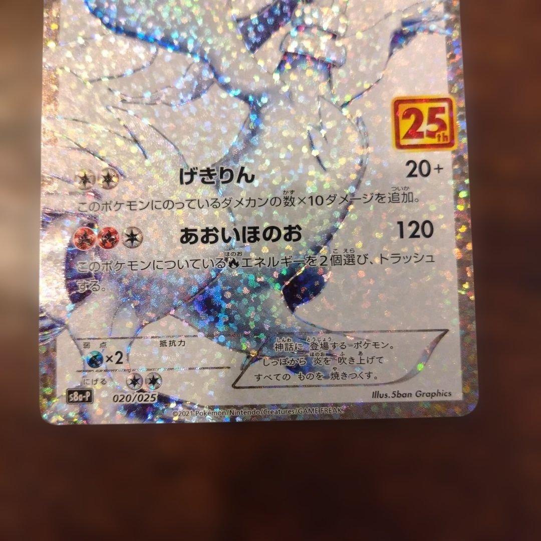 ポケモンカード　25th プロモカード　レシラム