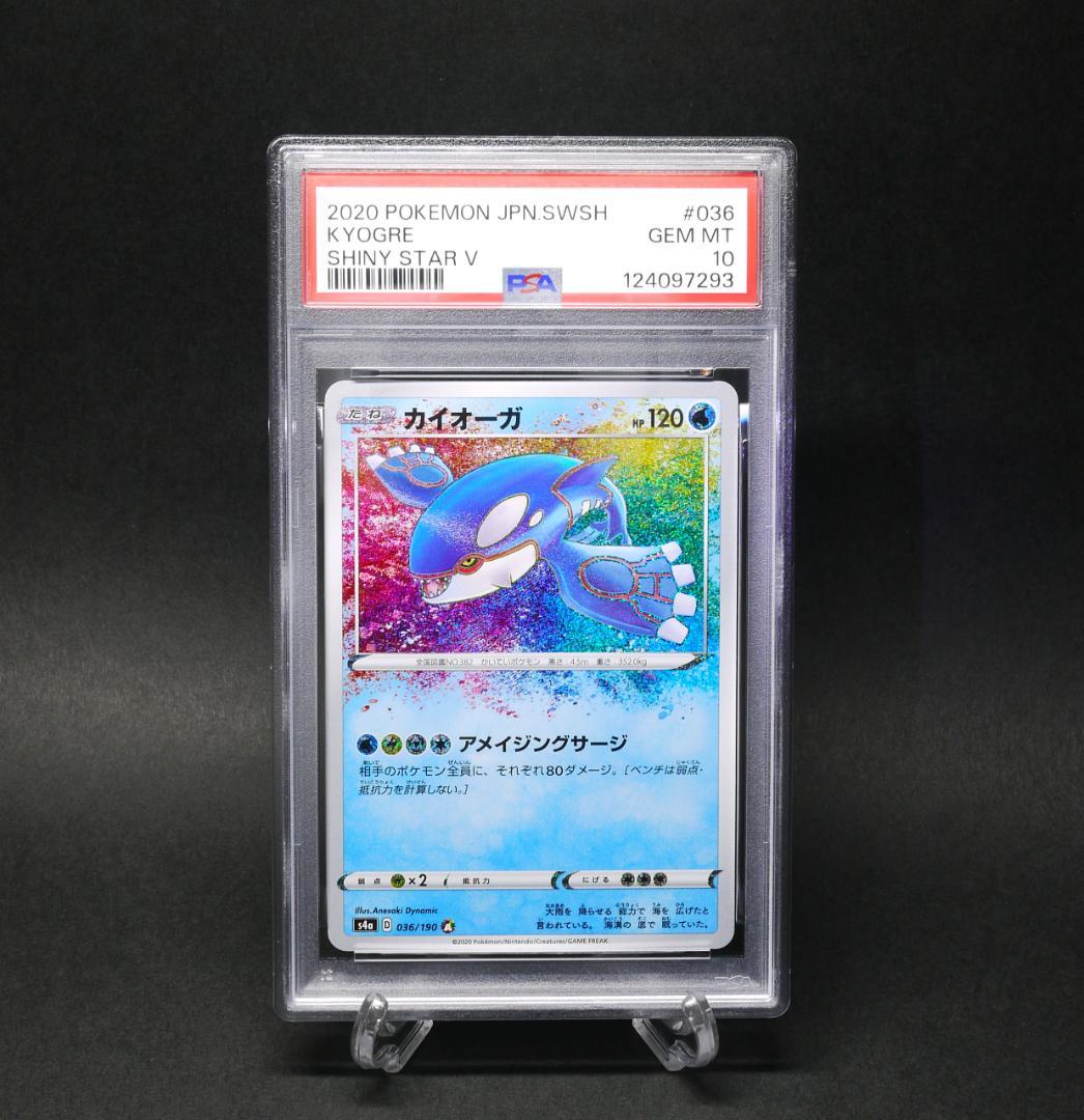 【PSA10】 カイオーガ　s4a 036／190