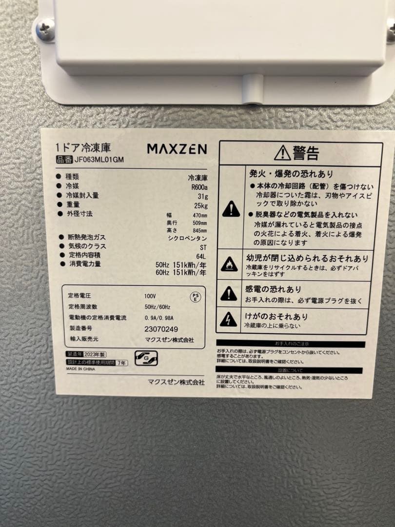 MAXZEN 64L JF063ML01 1ドア冷凍庫　2023