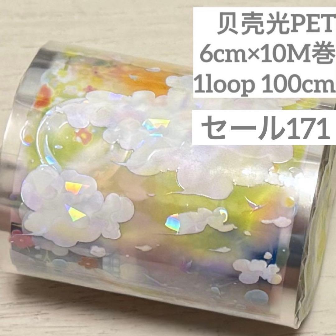 セール171 海外 PETテープ マスキングテープ