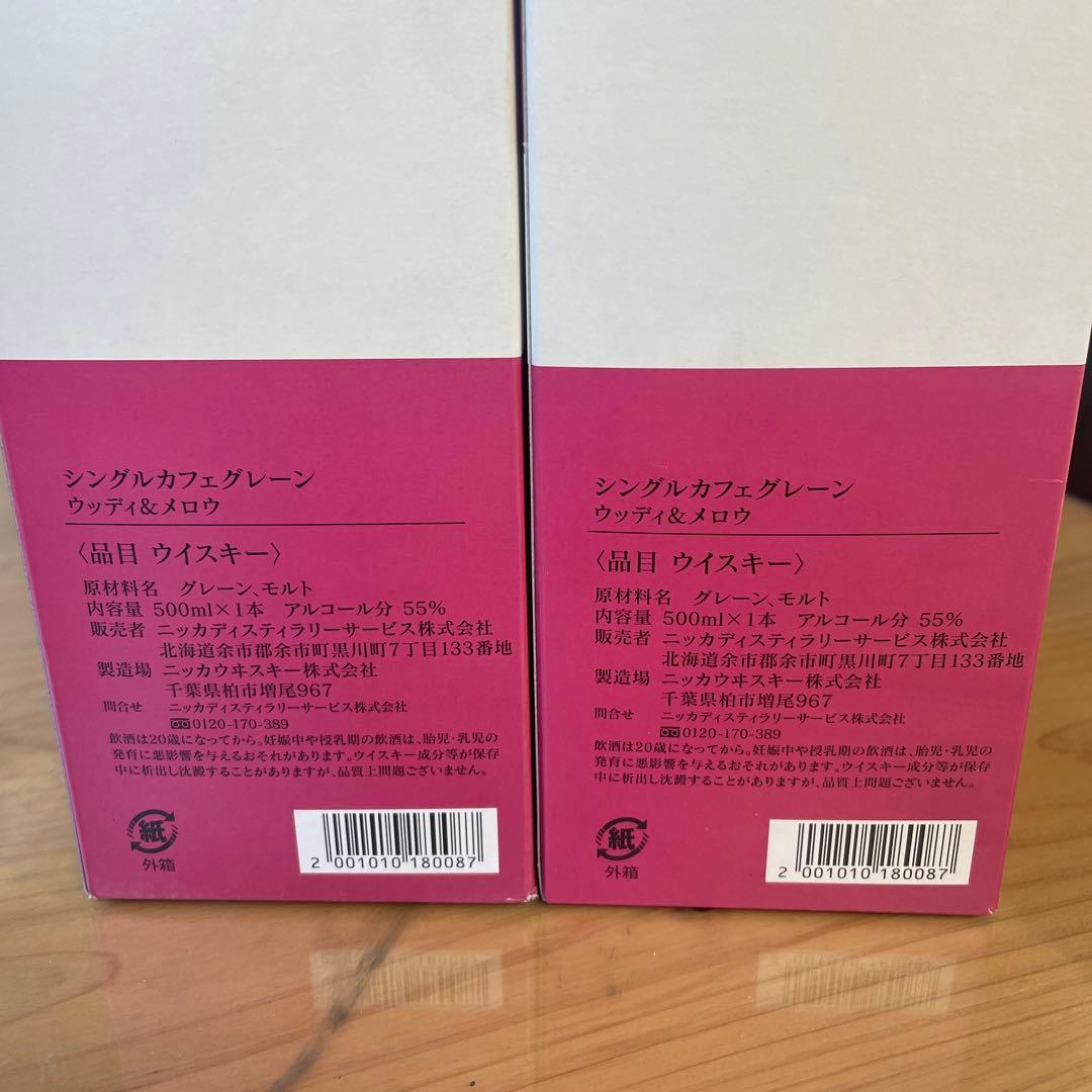 【蒸溜所限定販売】 余市ウイスキー(ウッディ&メロウ)2本＋1