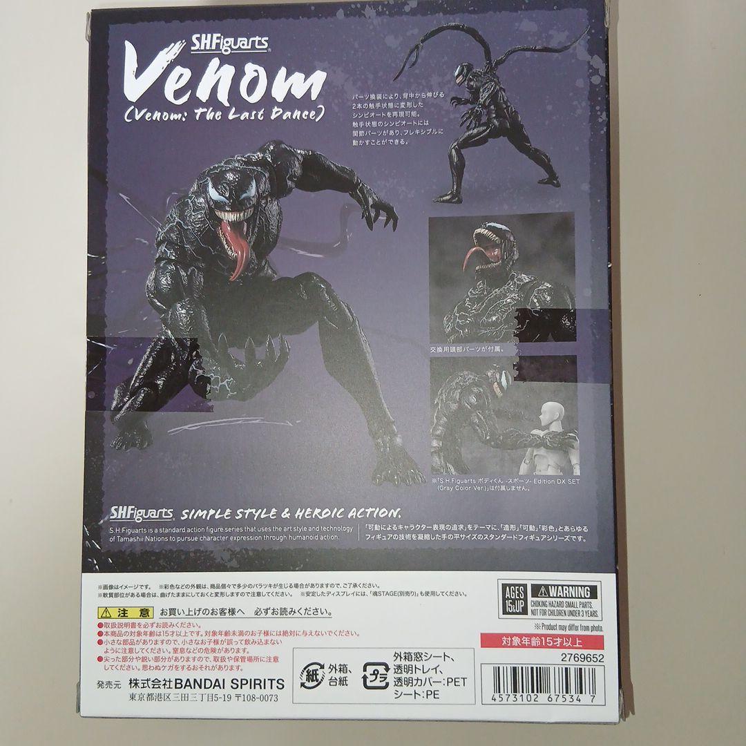 S.H.Figuarts ヴェノム（ヴェノム：ザ・ラストダンス）