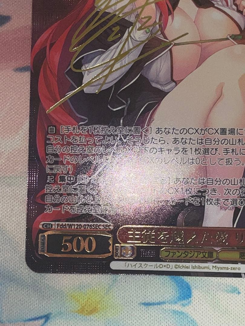 ヴァイス 主従を越えた愛 リアス SEC