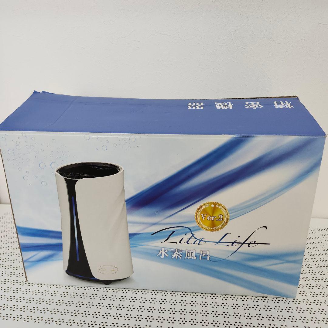 水素風呂リタライフ ver.2