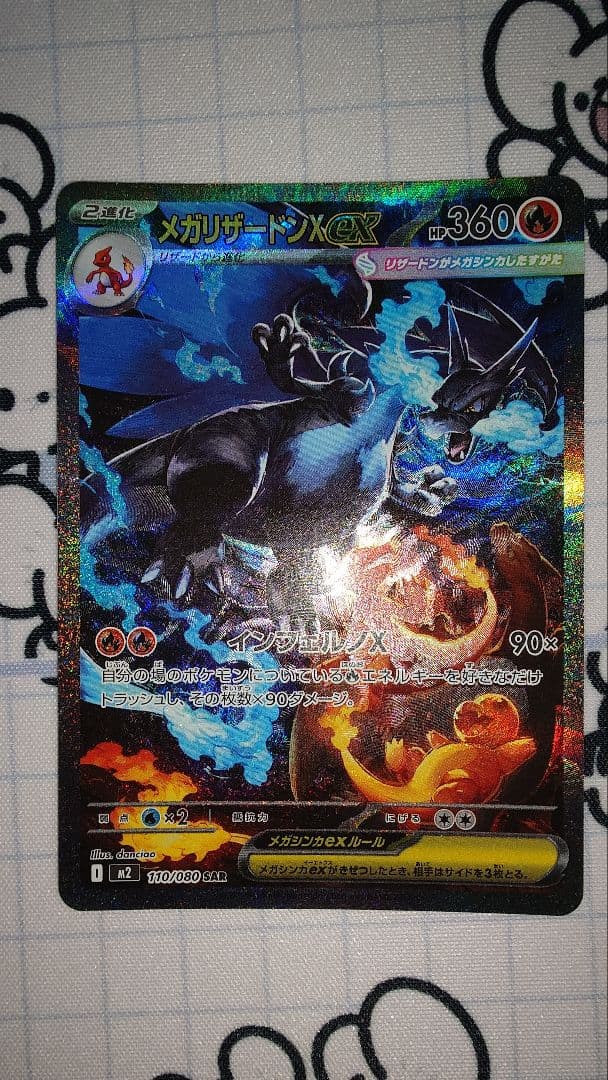 メガリザードンex sar　ポケカ　インフェルノX
