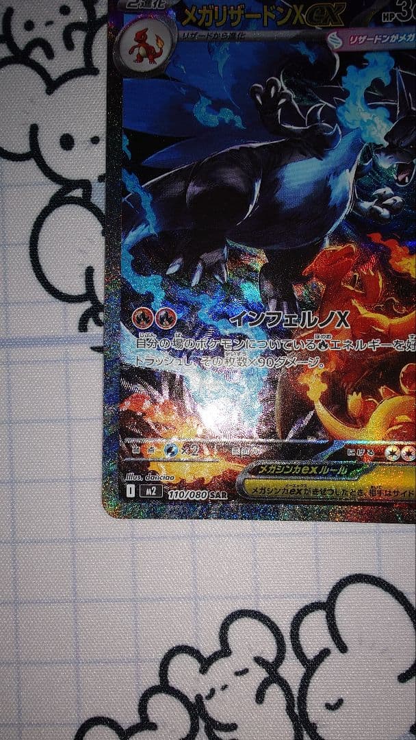 メガリザードンex sar　ポケカ　インフェルノX