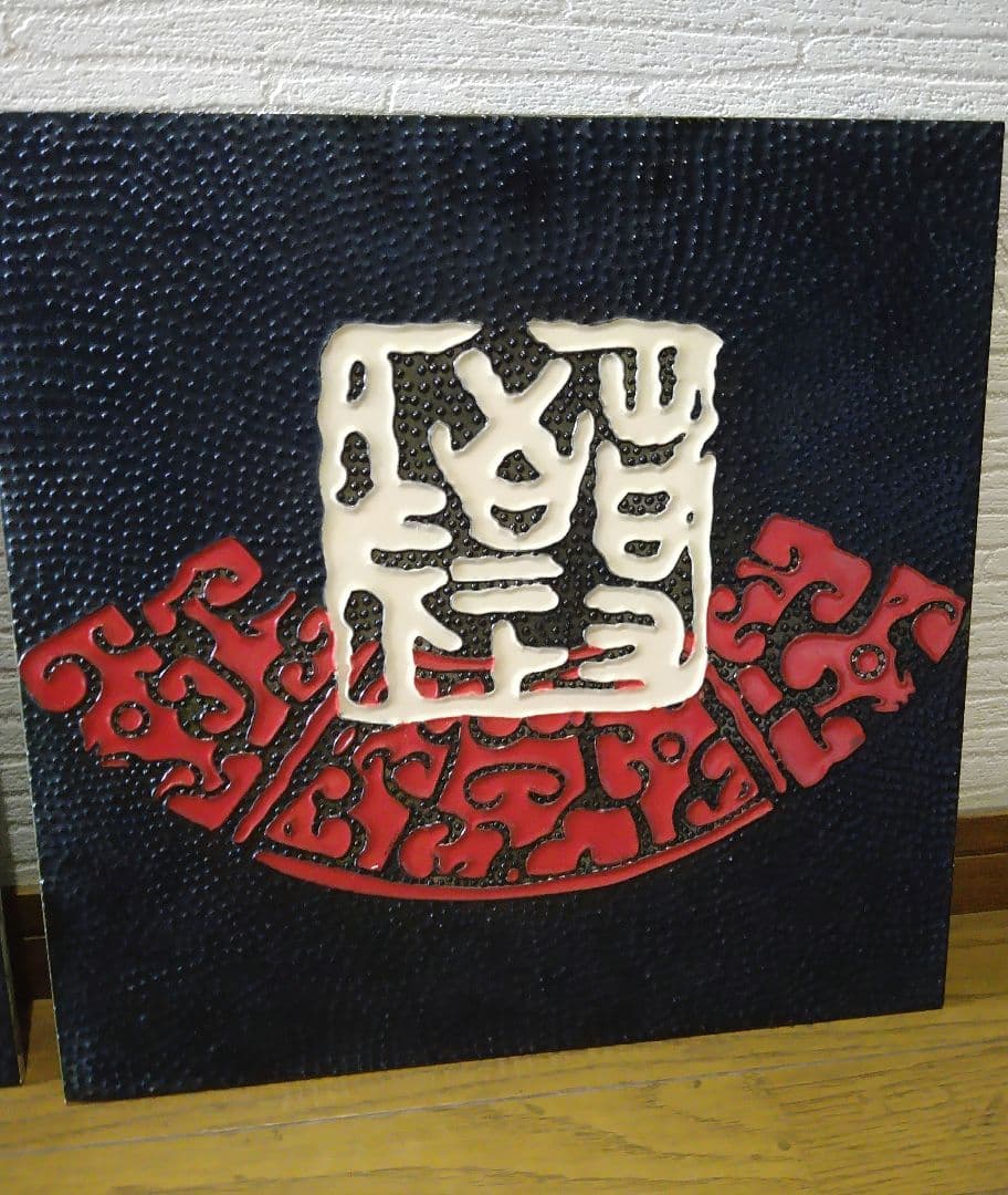 古代中国デザイン　壁掛け