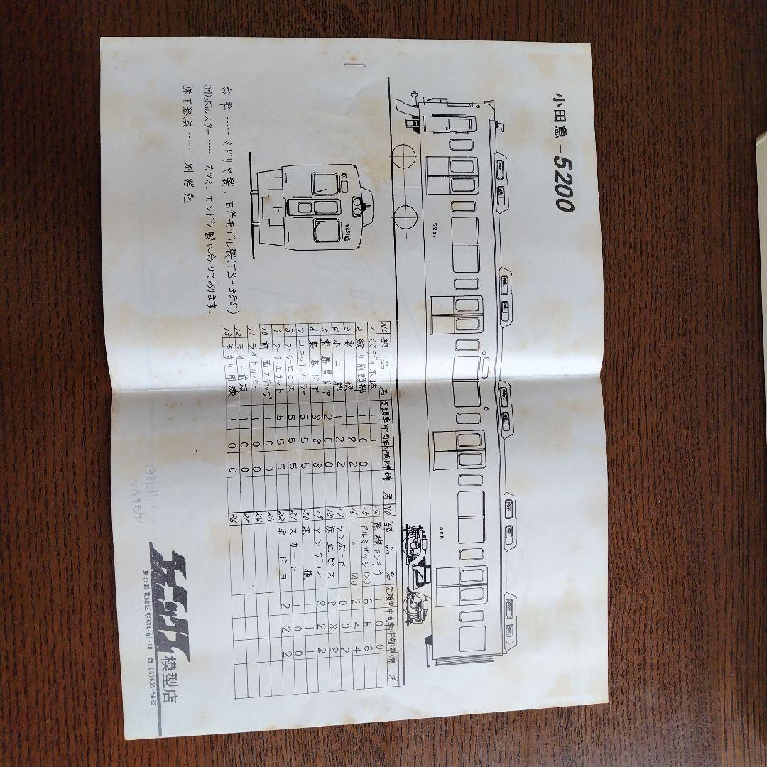 小田急5200形　真鍮ボディキット　4両 フェニックスモデル製