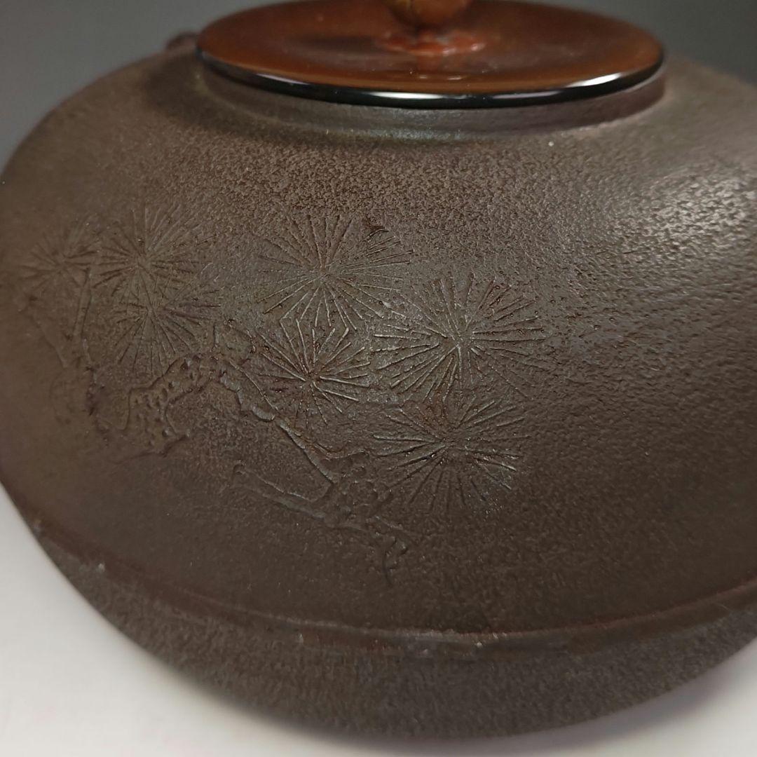 イ482 茶釜『釜師　隆元作』『松地紋　平丸釜　共箱』鉄釜　茶道具