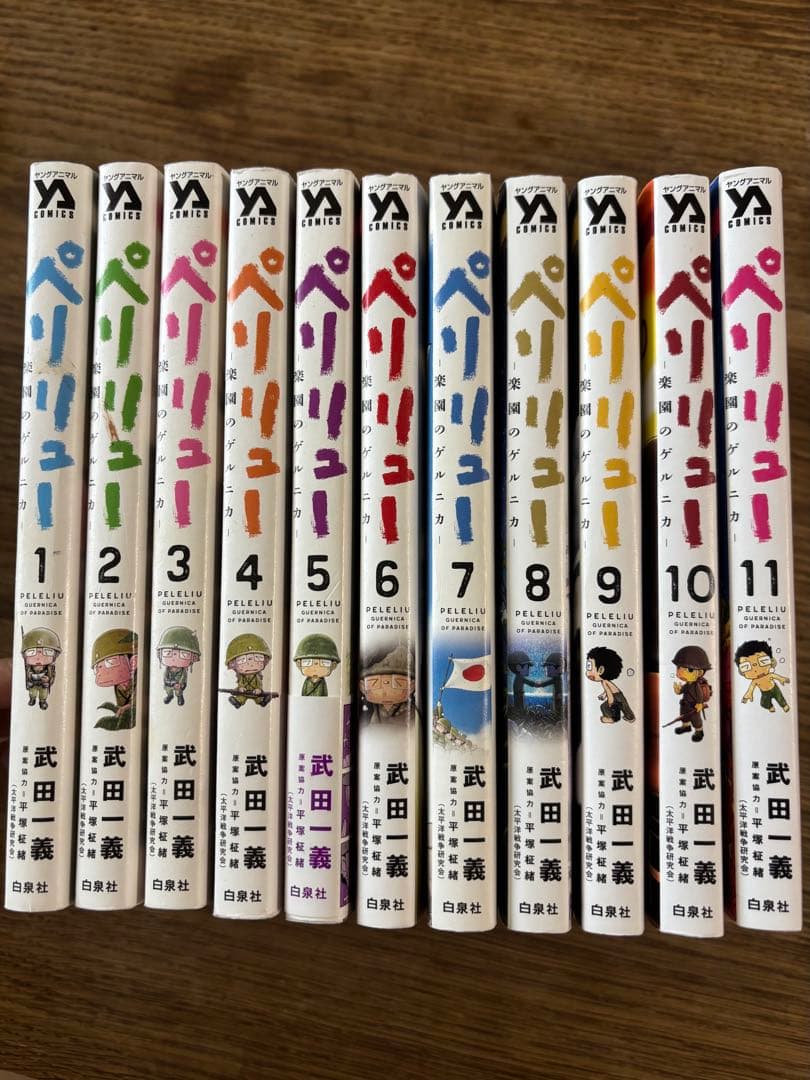 ペリリュー　全巻セット　1~11巻