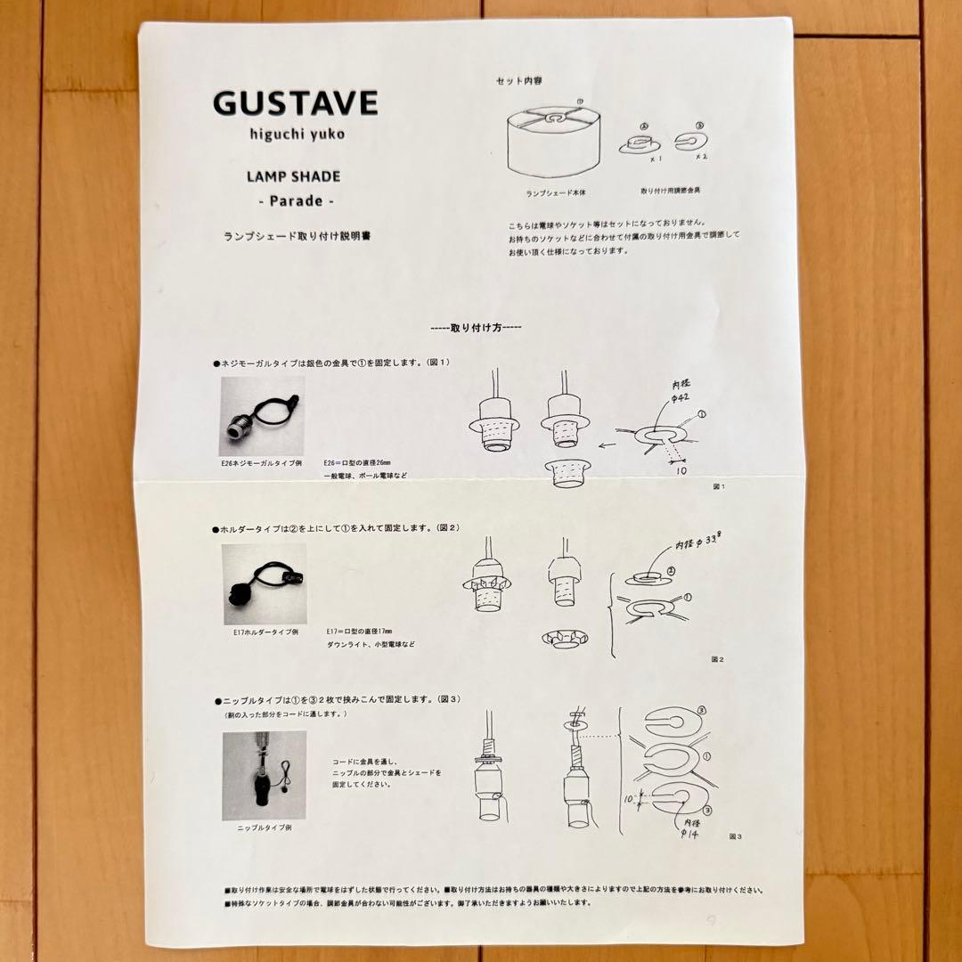 ランプシェード