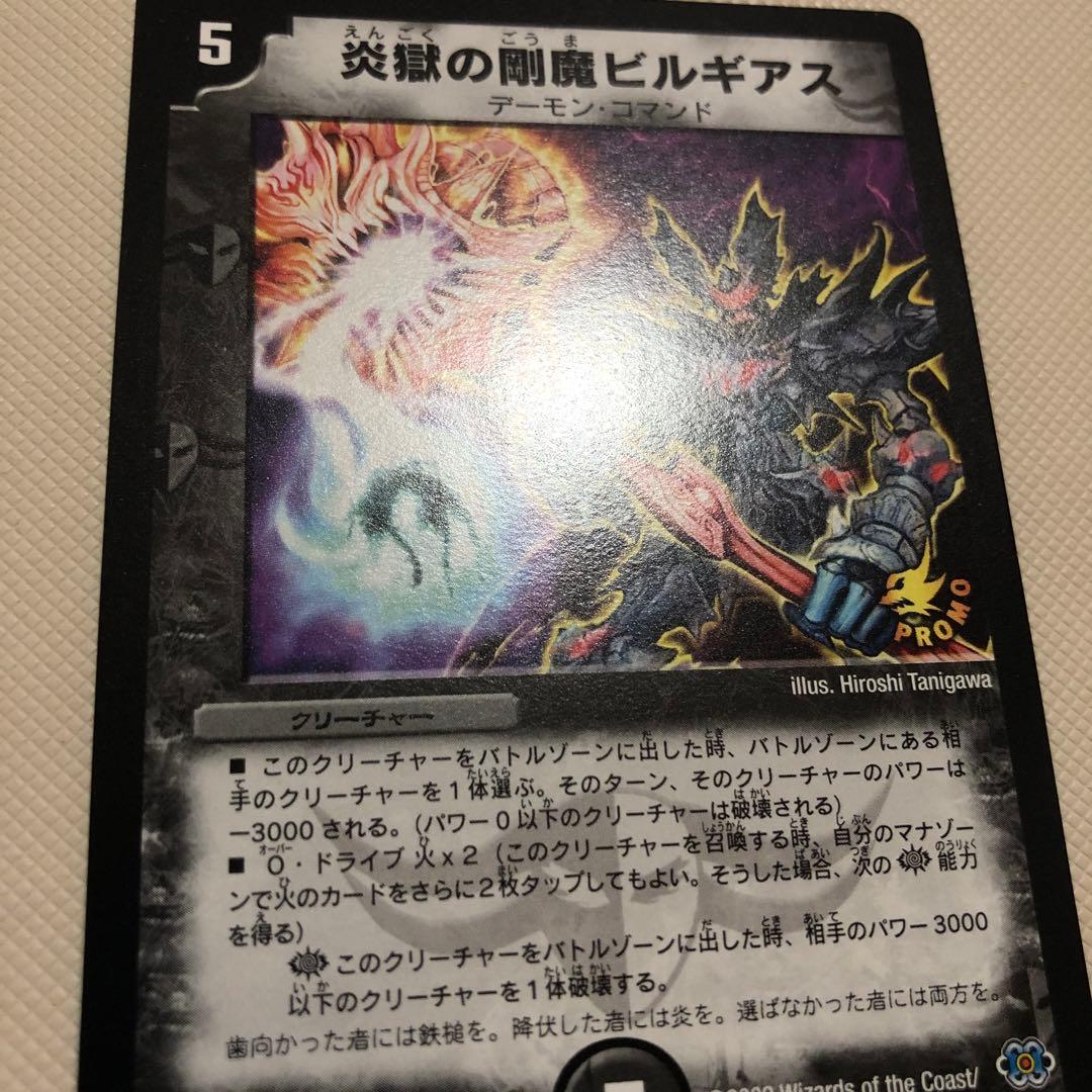 ビルギアス プロモ デュエルマスターズ デュエマ 炎獄の剛魔ビルギアス