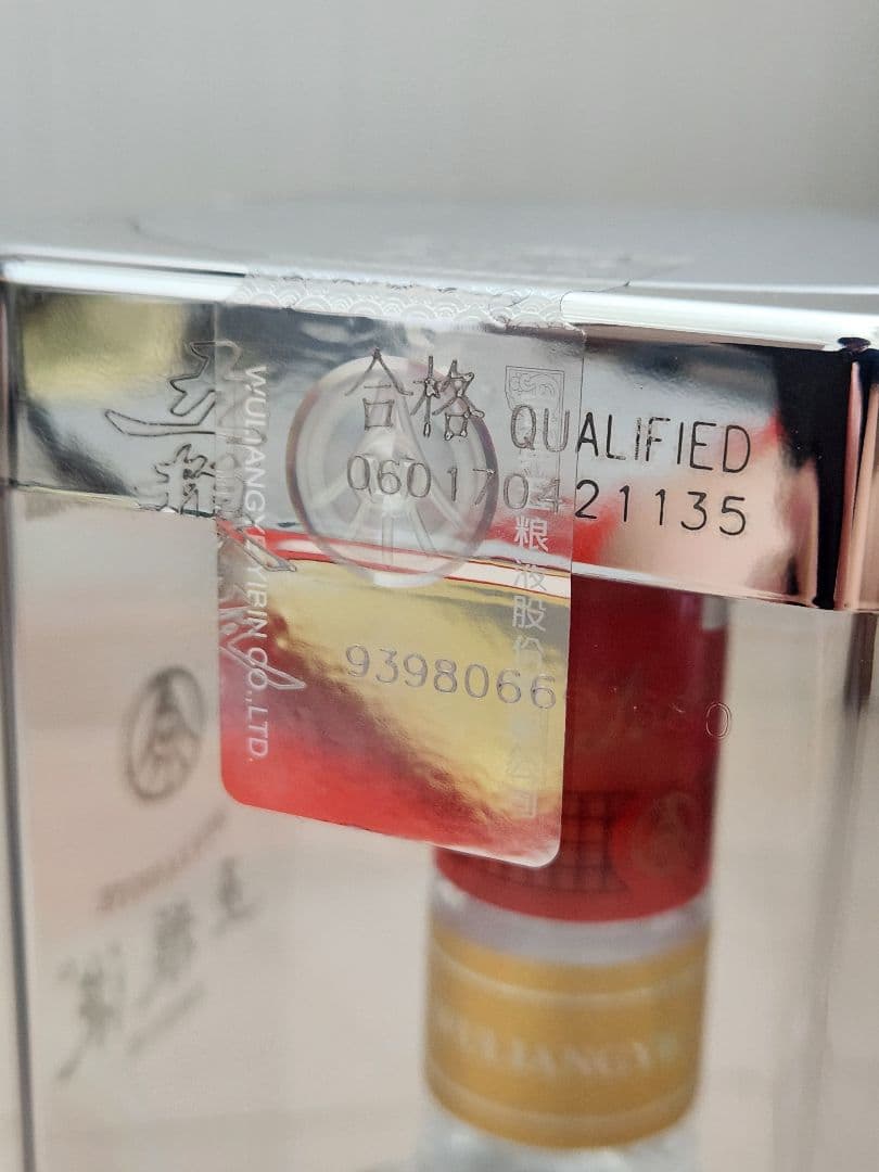 【新品 未開封】白酒　五粮液 WULIANGYE 52% 500ml 袋付き