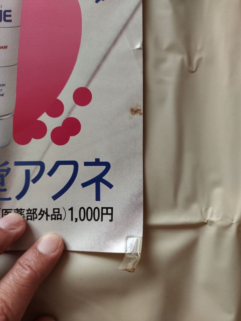 難アリ 希少品 入手困難　菊池桃子　資生堂アクネ販売促進用ポスター