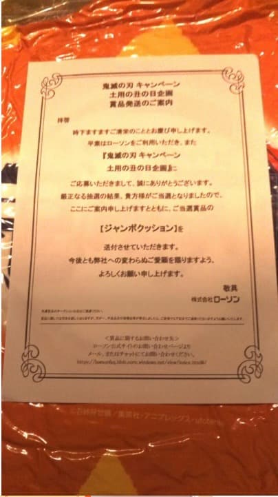 ローソン 土曜の丑の日企画 我妻善逸 ジャンボクッション