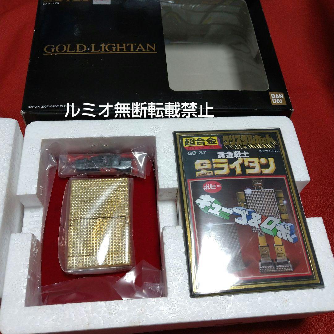 超合金 ゴールドライタン GB37