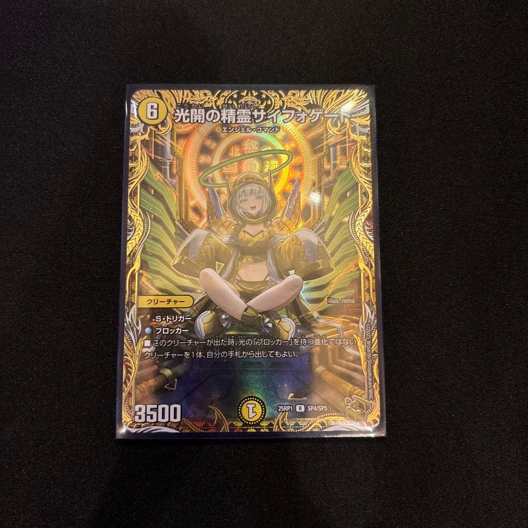つ*じ様 光開の精霊サイフォゲート 金トレジャー デュエルマスターズ