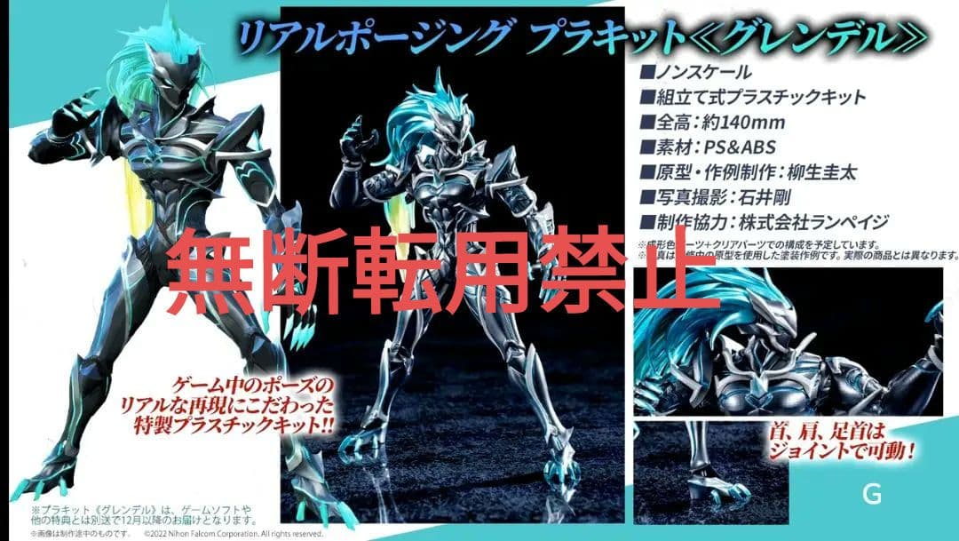 英雄伝説 黎の軌跡Ⅱ 2 グレンデル 電撃スペシャルパック 特典 プラモデル