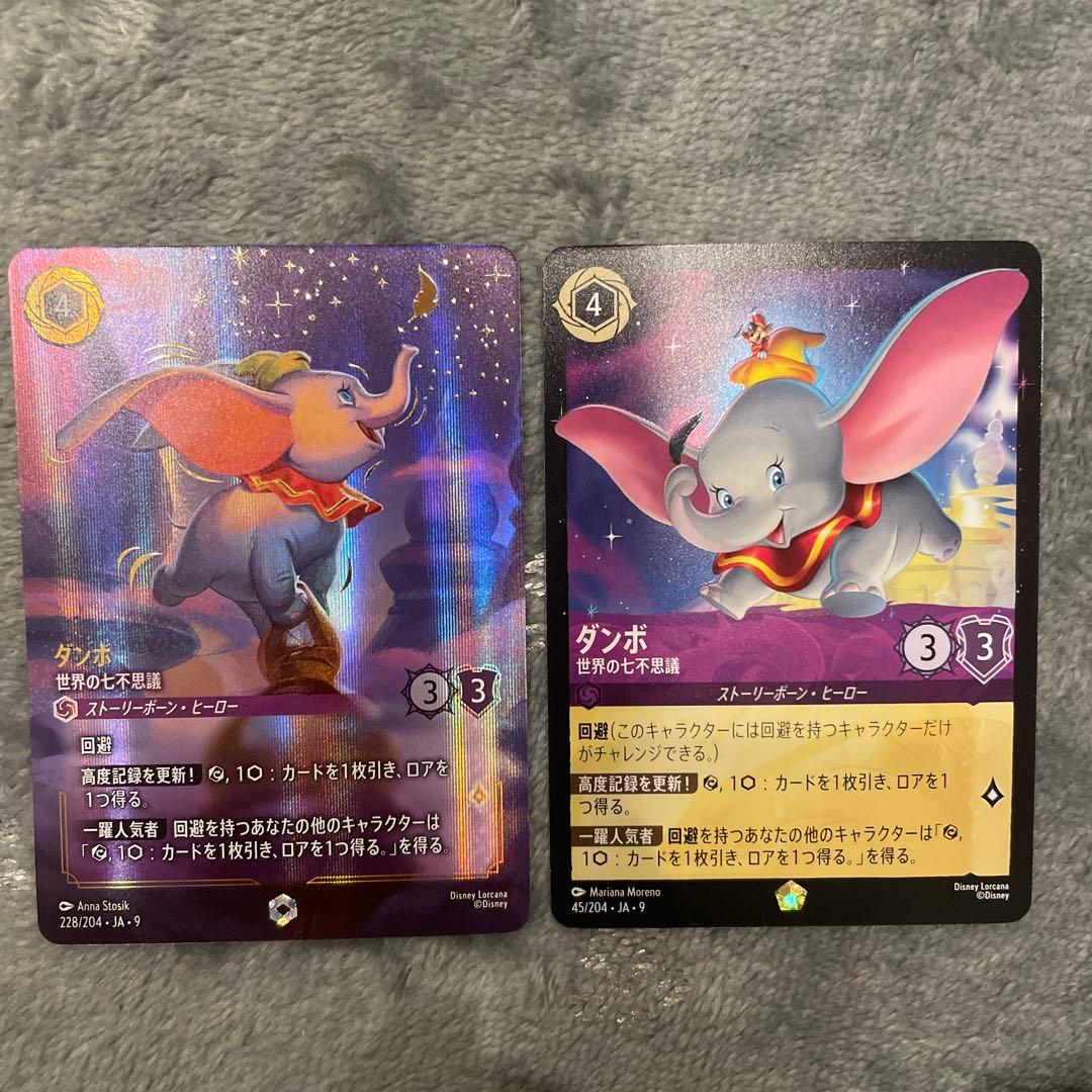 ロルカナ ダンボ スーパーレア エンチャンテッド