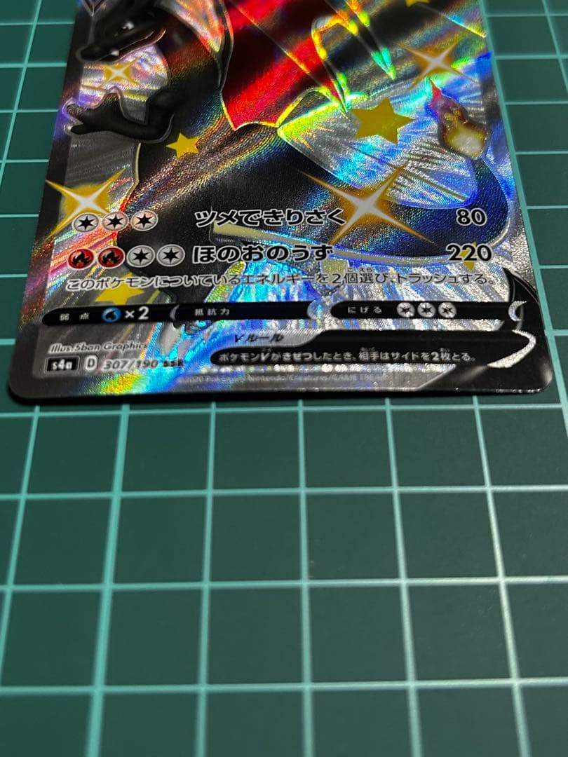 ⭕️美品 リザードンV SSR S4a 307/190 シャイニースターV