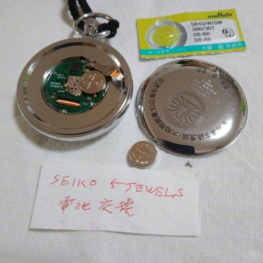 稼働美品 SEIKO 懐中時計 長浜・大垣間開業100周年記念7550−0010