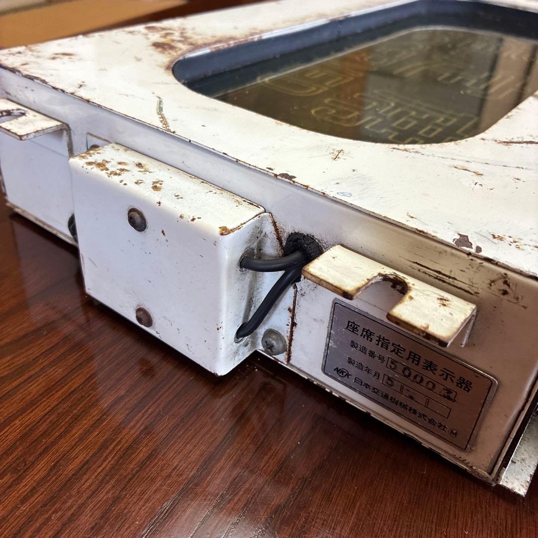 座席指定用表示器　JR 国鉄　鉄道部品　鉄道グッズ　鉄道廃品　No.1