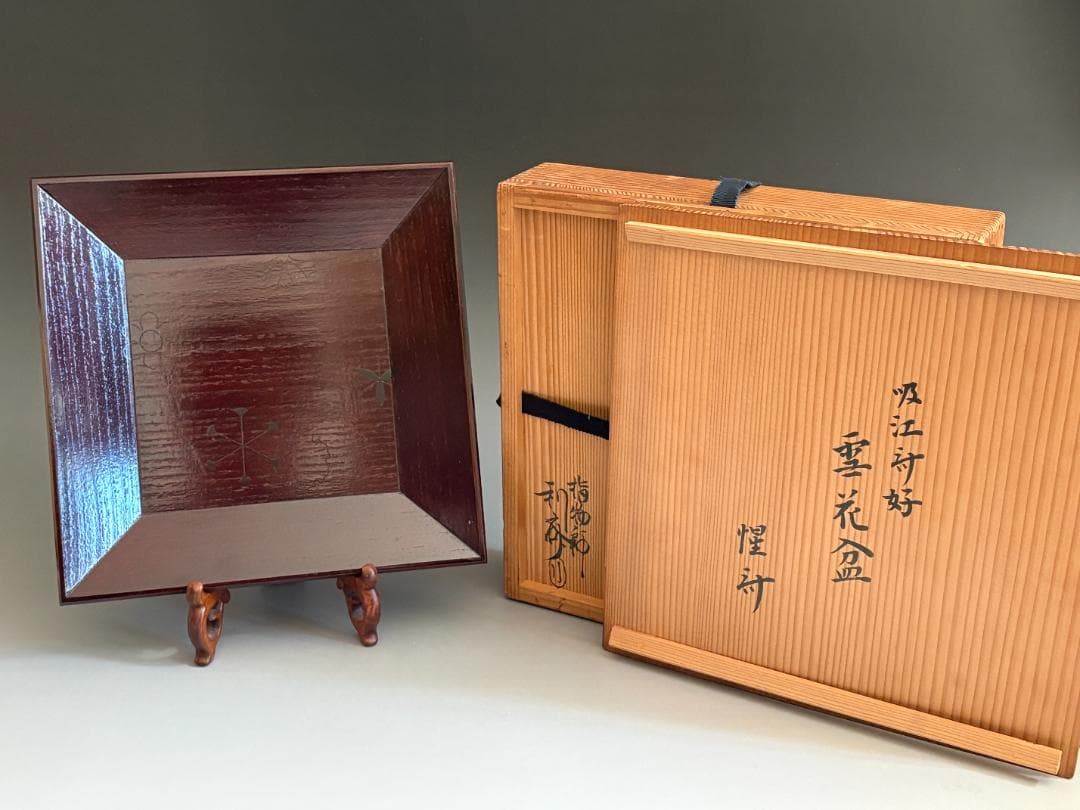 駒沢利斎　吸江斎好　雪花盆　惺斎書付　茶道具　表千家