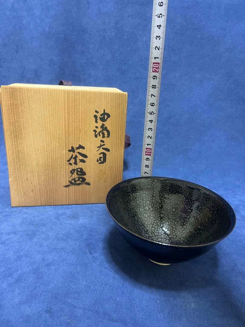 『 秦一朗 』鉄釉 天目 ぐい呑 ☆ 共箱 釉景サイズ約135ｍｍｘ高さ70ｍｍ
