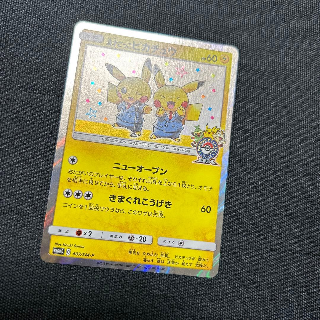 ポケモンカード 漫才ごっこピカチュウ　407/SM-P