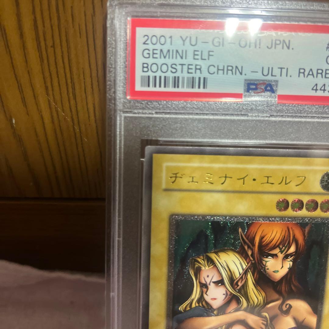 遊戯王 ジェミナイ・エルフ PSA10 レリーフ