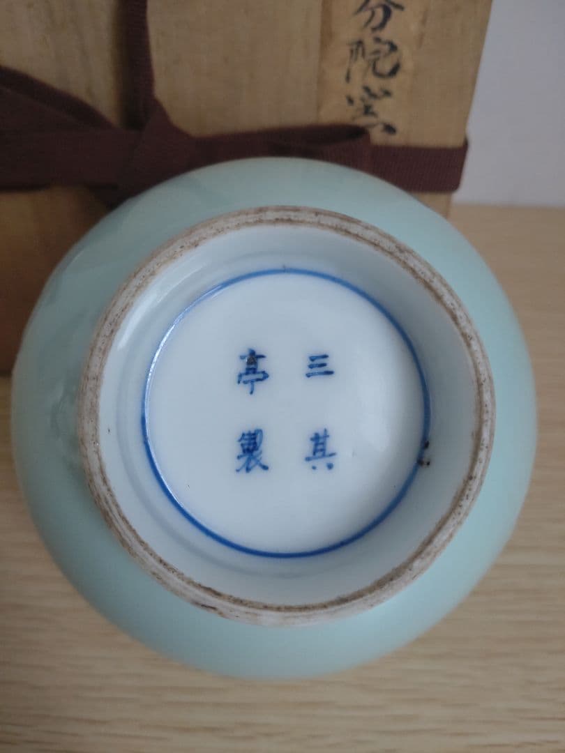 李朝　分院窯　高麗茶盌　青磁染付茶碗　鳳凰文　朝鮮古陶磁　祥瑞　古染付