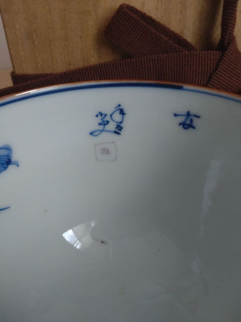 李朝　分院窯　高麗茶盌　青磁染付茶碗　鳳凰文　朝鮮古陶磁　祥瑞　古染付