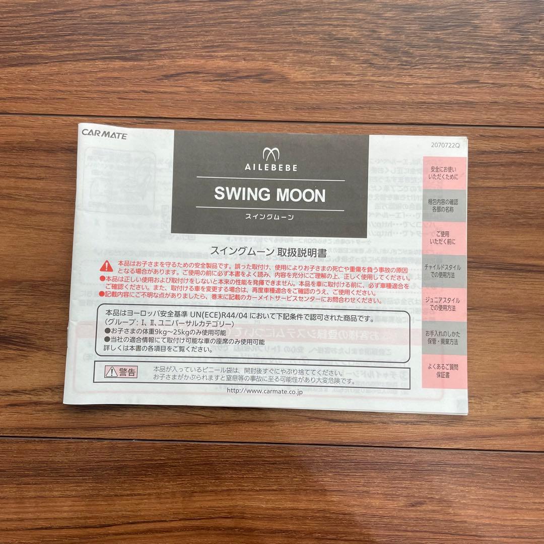 AILEBEBE エールべべ チャイルドシート スイングムーン プレミアムS
