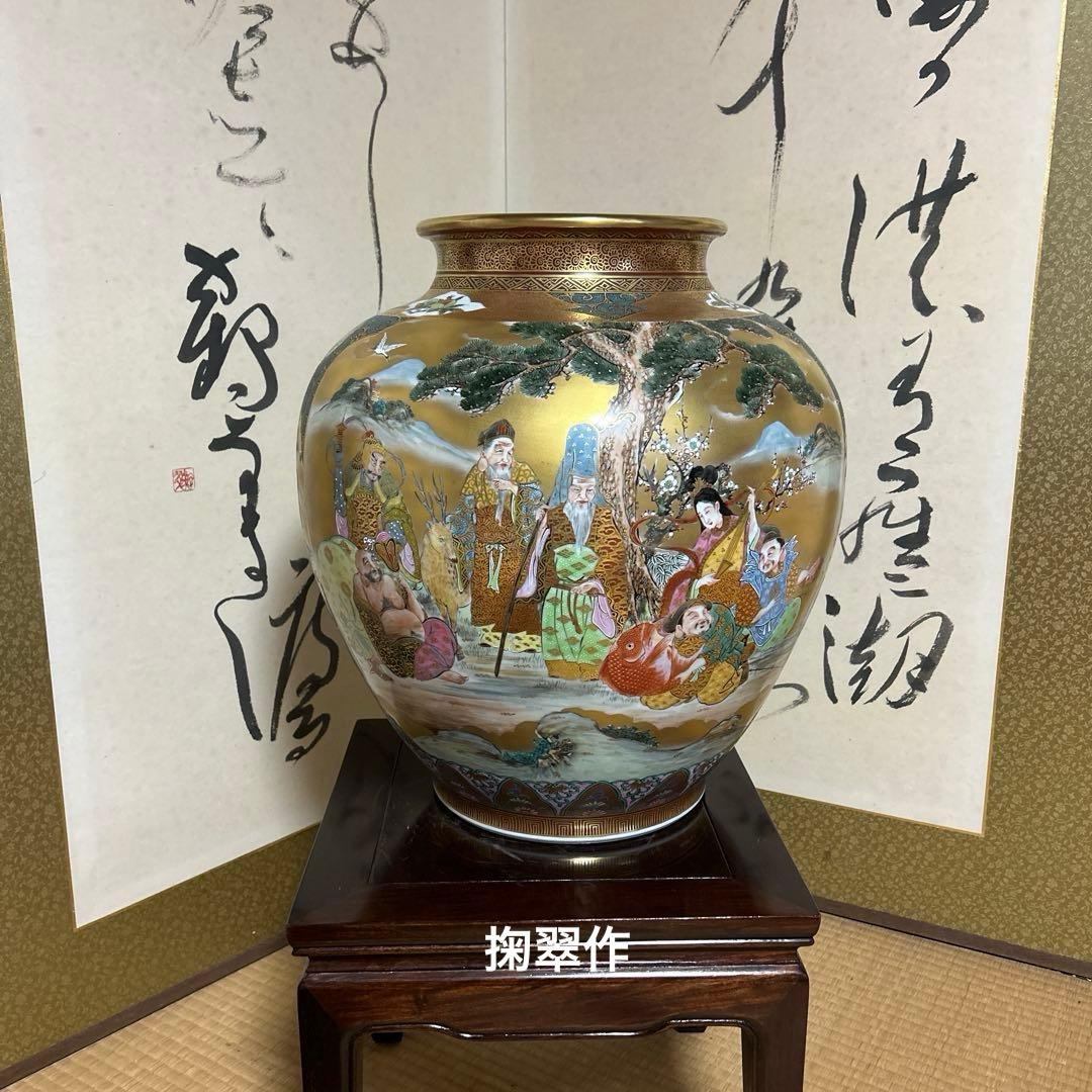 九谷焼　割取　七福神　花瓶(掬翠作）