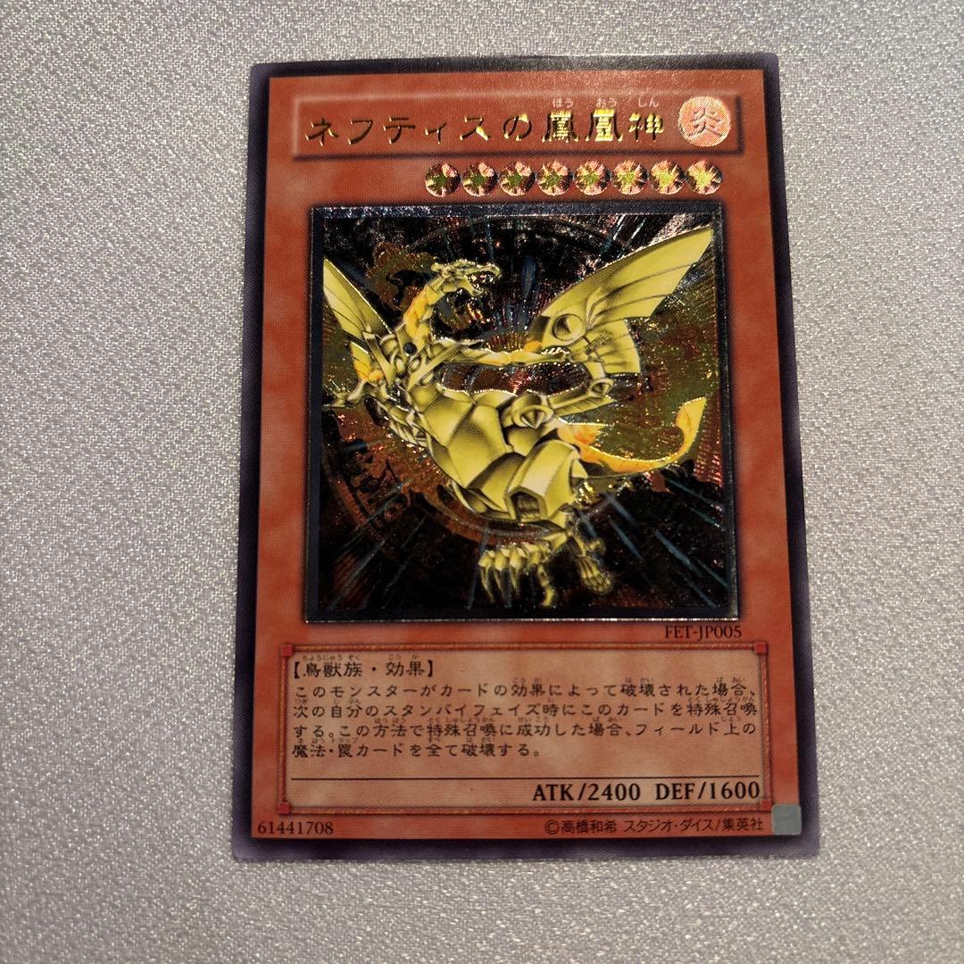 遊戯王　ネフティスの鳳凰神　レリーフ　1枚