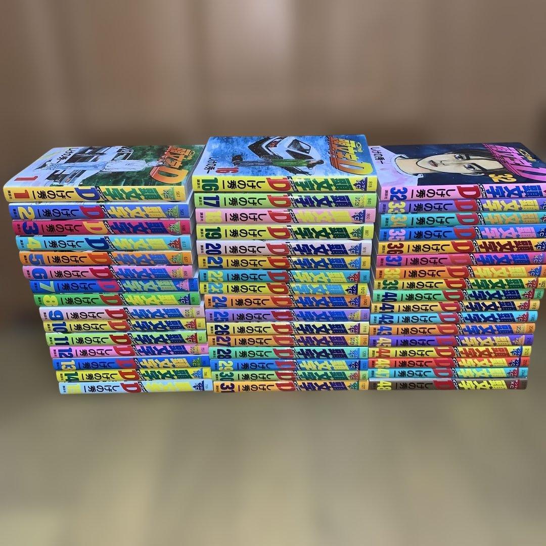 頭文字(イニシャル)D 全巻