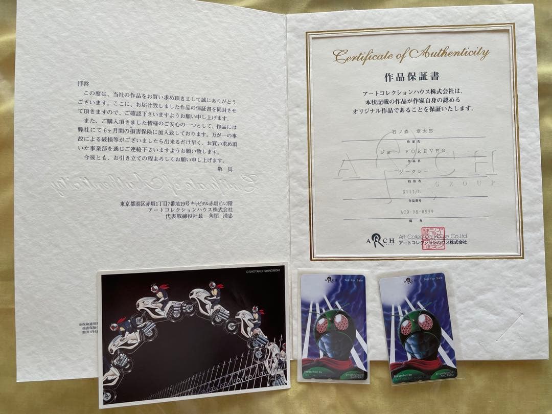 石ノ森章太郎版画【ジョーFOREVER 】（保証書付き）
