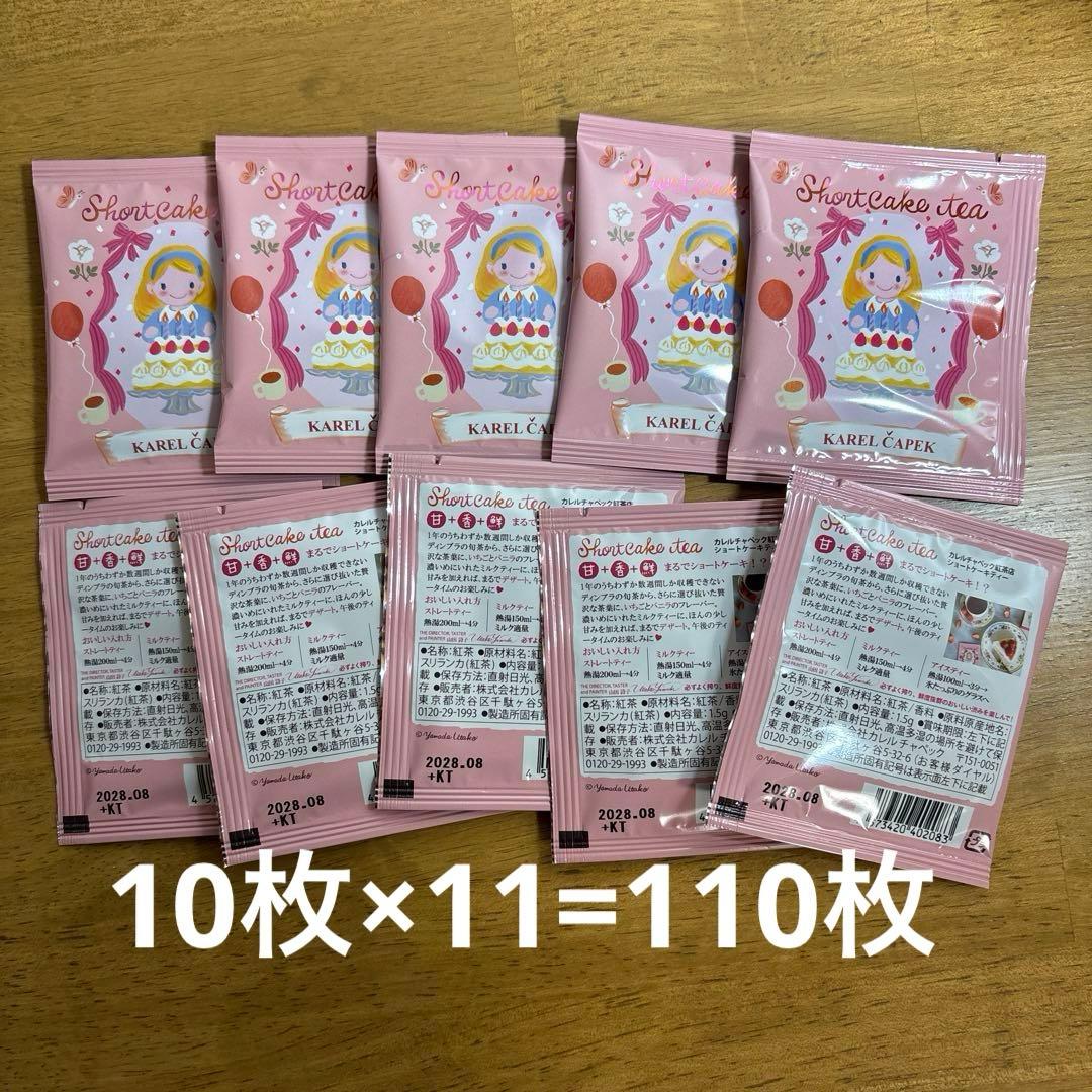 カレルチャペック紅茶店　ティーバッグ110パックとラッピング袋10枚