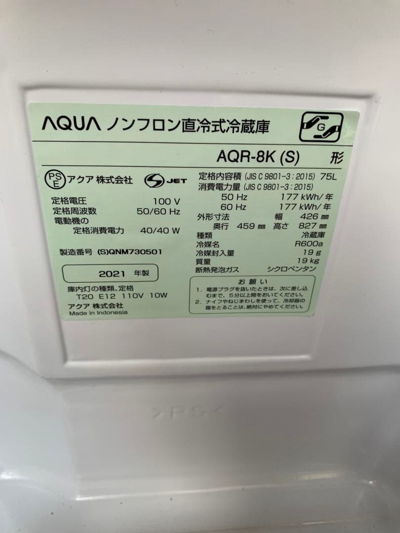 なぎささま専用　冷蔵庫 製氷機能付き 75L AQUA ノンフロン直冷式