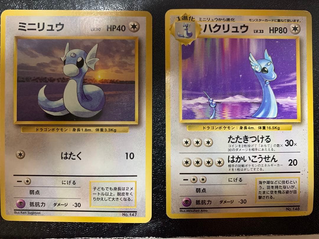 ポケモンカードゲーム 初版　旧裏　ミニリュウ美品、ハクリュウセット