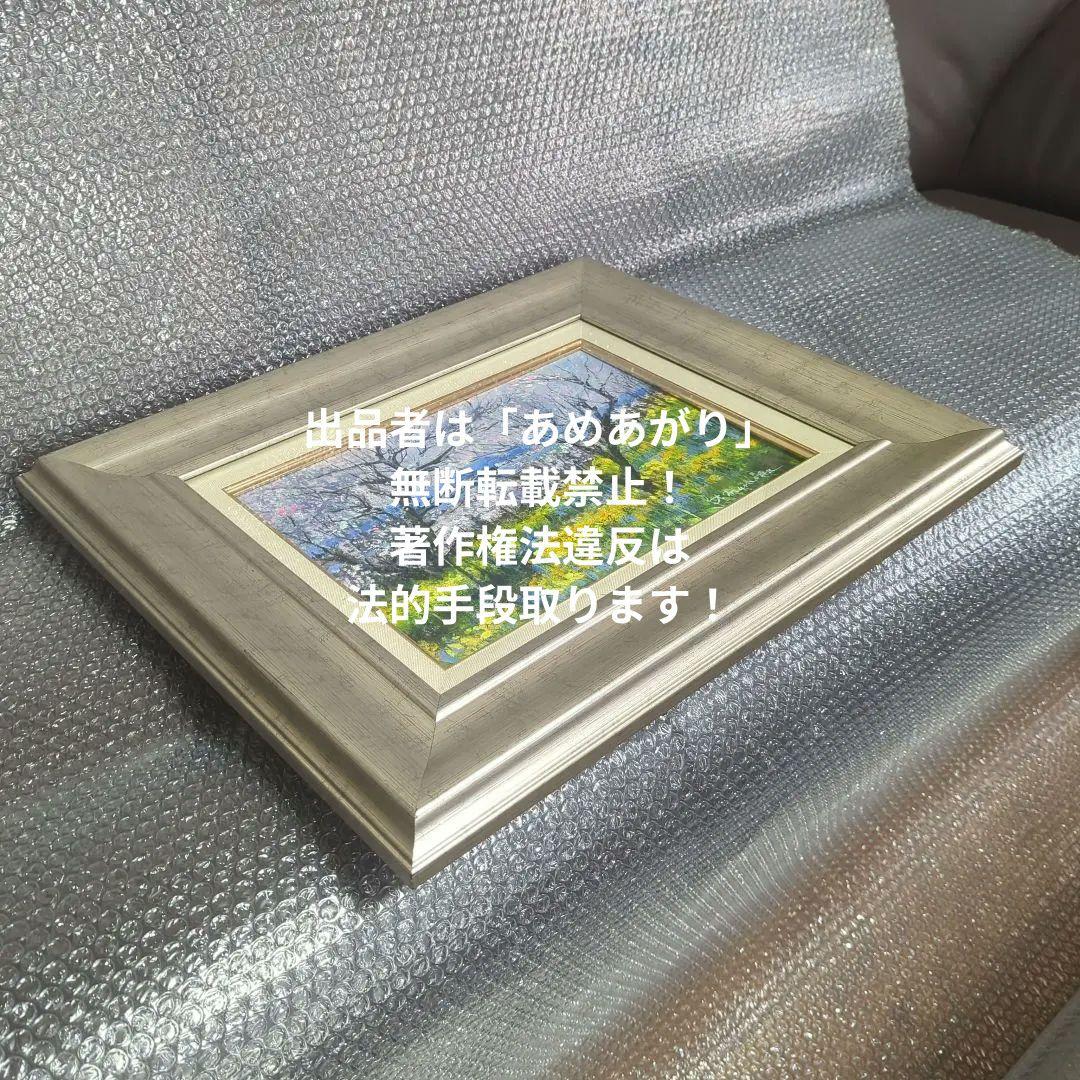 F4号油彩画（額縁入り)No.70