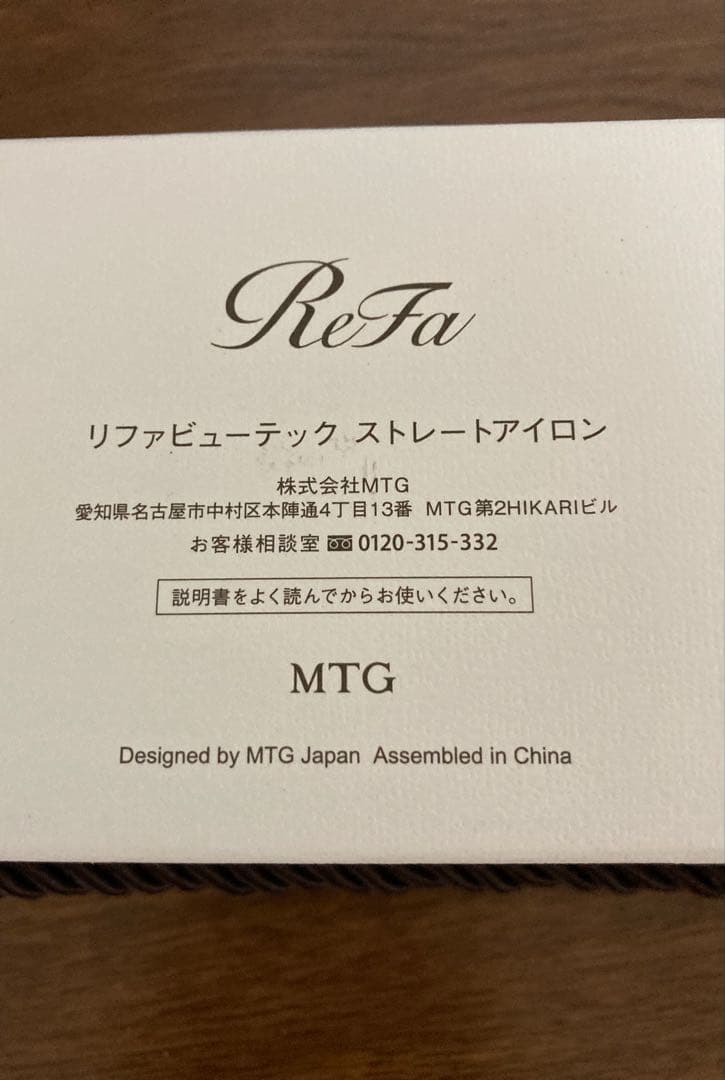 ⭐︎ほぼ新品⭐︎ ReFa ストレートヘアアイロン RE-BM-02A ホワイト